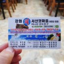 선수벤댕이마을 | 강화 후포항맛집 &#39;서산갯마을&#39; 김포 부모님외식으로 좋은 강화도밴댕이맛집