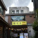 건강나누리닭한마리 | 동대문 삼계탕 NCT WISH 추천 맛집 한민국 닭한마리 후기