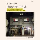 어울림하우스 2 | 안동 시내 숙소 추천ㅣ안동 감성 숙소ㅣ안동 게스트하우스ㅣ어울림하우스 2호점ㅣ객실 202호 숙박 후기