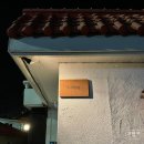 고내한밤 | 애월 숙소 제주 에어비앤비 추천 고내한밤