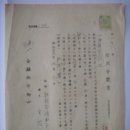 차용금증서(借用金證書), 홍산금융조합에 비료구입비 200원 대출 신청 (1938년) 이미지