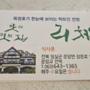 임실 돈가스 맛집 :: 리체 메뉴 추천 가격 솔직후기