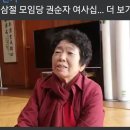 모임당 권순자 여사의 대구찬가 이미지