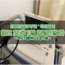 가진통 진진통 명일 응급 제왕절개 확정 임신 36주 7일 입원 3일 차