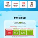 메가플러스(주) | [항공권] 2025년 티웨이 메가얼리버드 특가 꿀팁...삿포로 예매 실패후기, 티웨이플러스 구독권 가입...