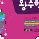 삼성영어왕수학