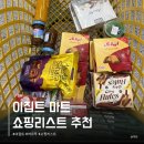 로얄 데이리(ROYAL DAIRY) | 이집트 기념품 까르푸 쇼핑리스트 과자 추천 대추야자 두바이초콜릿