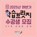4월 오산남부종합사회복지관 성인 피아노교실 | 2025년 하반기 &#39;학습브릿지&#39; 개강