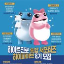 성진로 | 2026 하이트진로 통합 서포터즈 하이파이브 8기 서류&amp;화상면접 합격 후기(광주권)