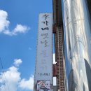 이가네 옛날불고기 이미지