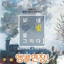 모네이야기 이미지