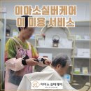 이아소실버케어 이미지