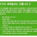 바이오세탁 이미지