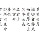 [주역] 삶의 실천적 지혜를 강조한 처세서 | 菜根譚 清刻本 修身 채근담 청각본 수신28 운명을 말하기 전에 품성을 執拗者福輕 而圓融之人 其祿必厚...