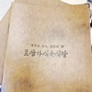 삼가고깃집 | 일광소고기맛집 삼가식육식당