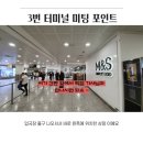 히드로 공항 3 터미널 미팅포인트 사진입니다. 이미지