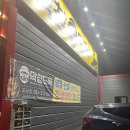 막창도둑도남점 이미지
