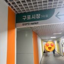 부전고추떡방앗간 | 구포시장 제일떡방앗간 위치 국제제과점 이동규통통김밥 속보이는만두 반찬가게 한바퀴 주차