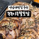 쪽쪽이족발경산점 이미지