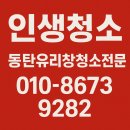 세븐일레븐 동탄능동타운점 | 동탄 상가청소 사무실 유리창청소, 한 번 맡기면 왜 다들 ‘인생청소’만 찾을까요?