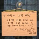 사랑이그린세상2호점 이미지