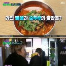 강릉짬뽕순두부 이미지