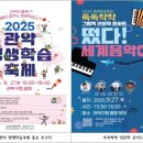 쓱쓱싹싹 그림책 콘서트-떴다 세계음악여행 | ‘2025 관악 평생학습 축제’ 9월 27일(토) 개최
