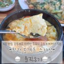 태복산로-2 | 창원 수가성｜도계동에 위치한 순두부찌개 로컬 맛집