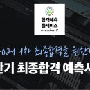 경단기 최종합격 예측 서비스!!!! 이미지