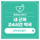 당진약국 이미지