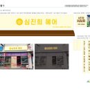 심진희헤어