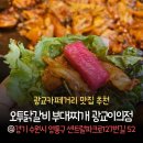 수원-이의-이의-15 | 오투닭갈비 부대찌개 광교이의점 내돈내산후기