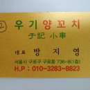 우기양꼬치 Daum카페