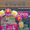 신앙촌상회 이미지