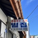 천등장 여인숙 | 강릉 로컬 장칼국수 맛집 손칼국수 단일메뉴 벌집