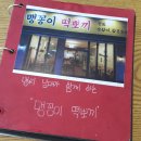 맹꽁이떡뽀끼 이미지