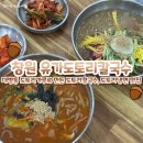 창원 대방동 밥집 유가도토리칼국수 도토리 칼국수 냉면 돈까스