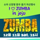 I♡ZUMBA in JEJU 이미지