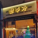 안주가 김포운양점