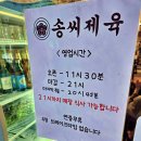 송씨고가식당 이미지