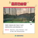 목포대학교골프연습장 이미지