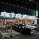 개성면가 이미지