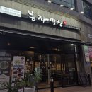 한끼의 골잡이 봉자막창 인천소래포구점 편