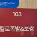 킬로족발앤보쌈