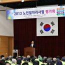 대한노인회 노인일자리사업 평가회의 이미지