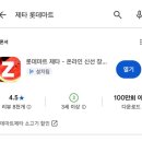 롯데쇼핑(주)롯데마트부평역점 | 롯데마트 제타 앱 첫 장보기 화명점 후기 슬기로운 방학 대비하기