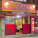 더조은치킨 이미지