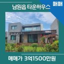 태흥초등학교 병설유치원 | 남원읍 태흥리 3억대 타운하우스 급매