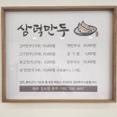 읍사무소 | 추천, 담백한 골목 만두국 맛집 / 정갈한 한 끼와 힐링이 필요할 때 방문하세요. 진천 "삼덕만두" 후기