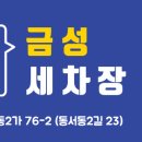 금성세차장 이미지
